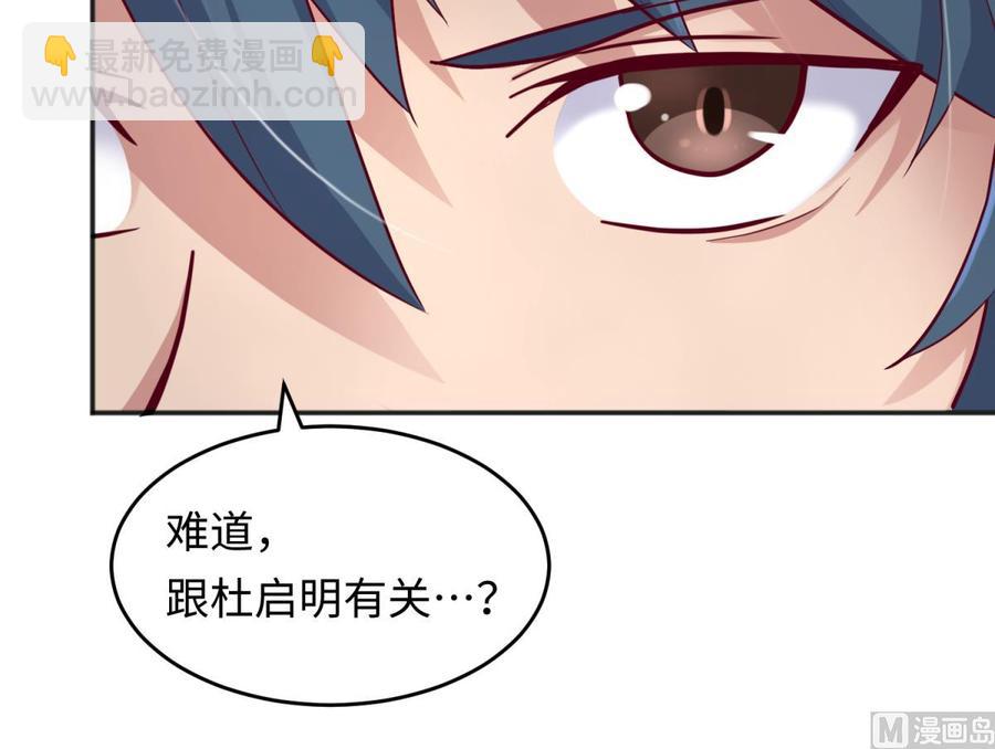 女神的私人醫生 - 第64話 她的自卑(1/2) - 8