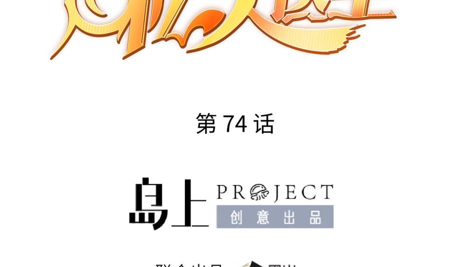 第74话 一个好消息(1/2)-第74话