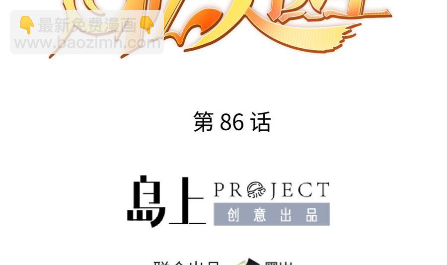 第86话 放开我的女人！(1/2)-第86话