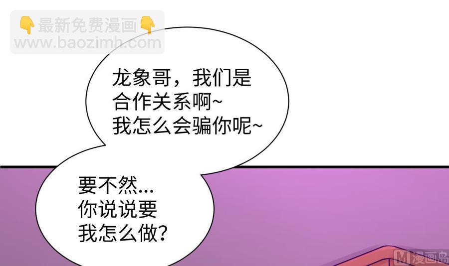 第86话 放开我的女人！(1/2)-第86话