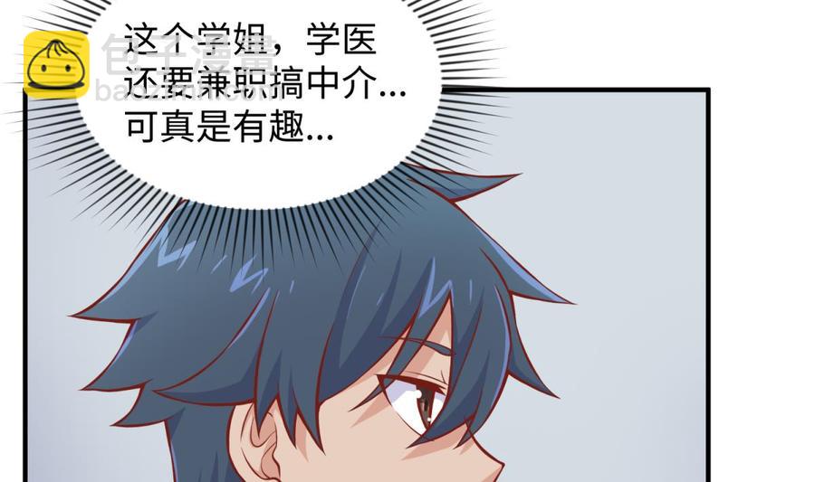 第94话 这是防身内裤！(1/2)-第94话