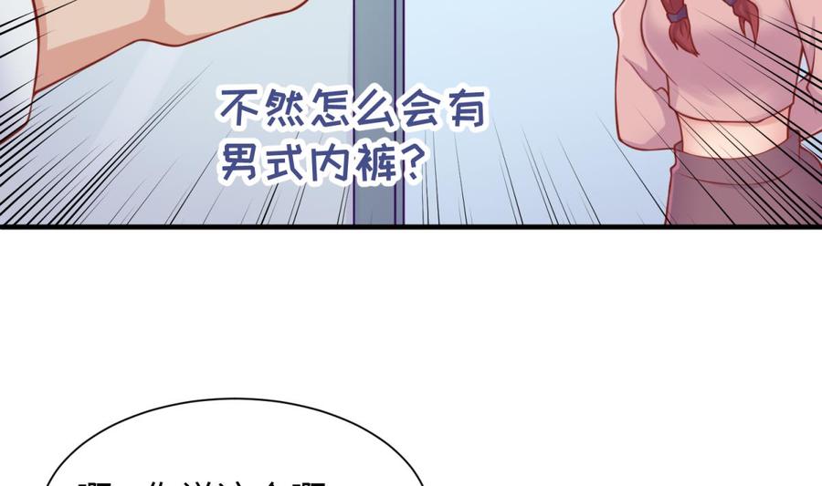 第94话 这是防身内裤！(1/2)-第94话