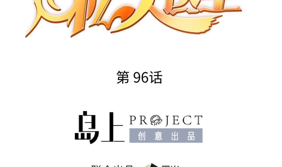 第96话 医馆的第一夜(1/2)-第96话