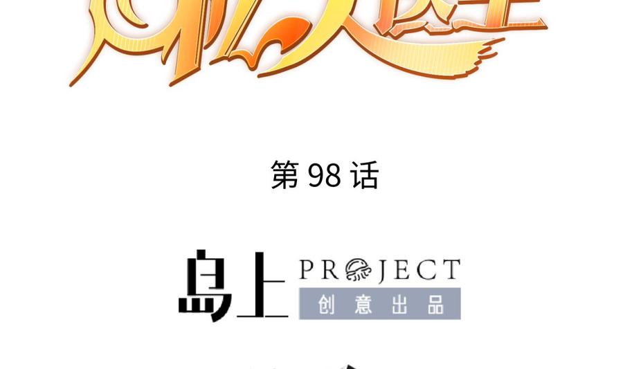 第98话 谁安排的医闹？(1/2)-第98话