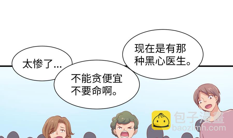 第98话 谁安排的医闹？(1/2)-第98话