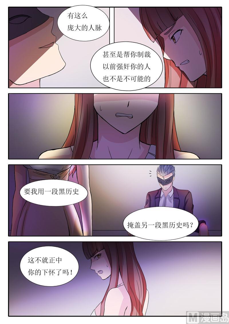 女神的陷落 - 第12話 我要怎麼擺脫 - 2