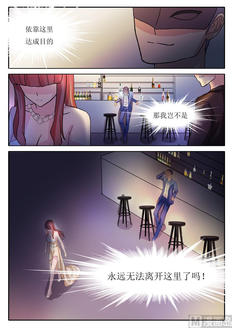 女神的陷落 - 第12話 我要怎麼擺脫 - 1