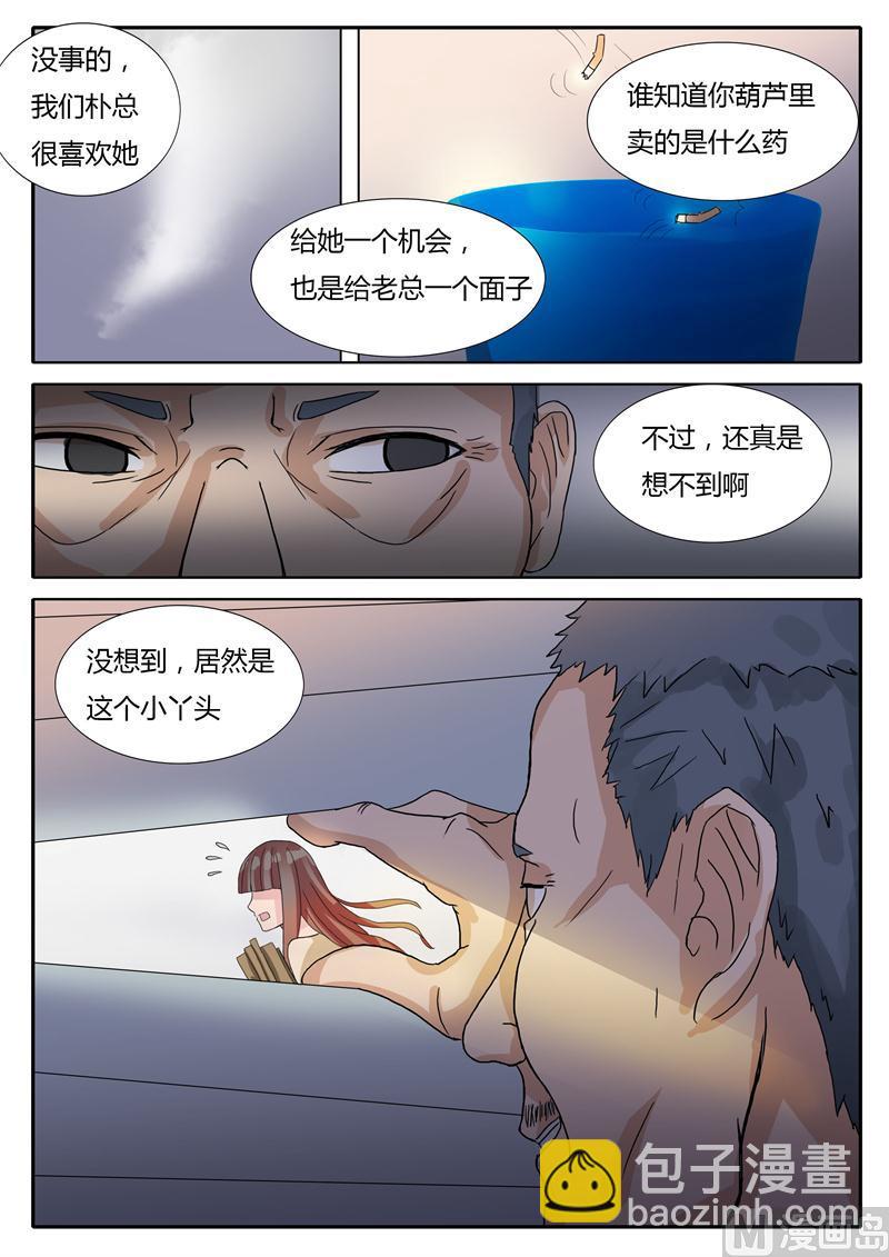 女神的陷落 - 第12話 我要怎麼擺脫 - 1