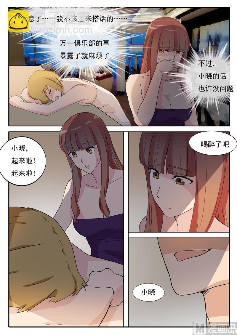 第22话 小晓也在俱乐部-第22话