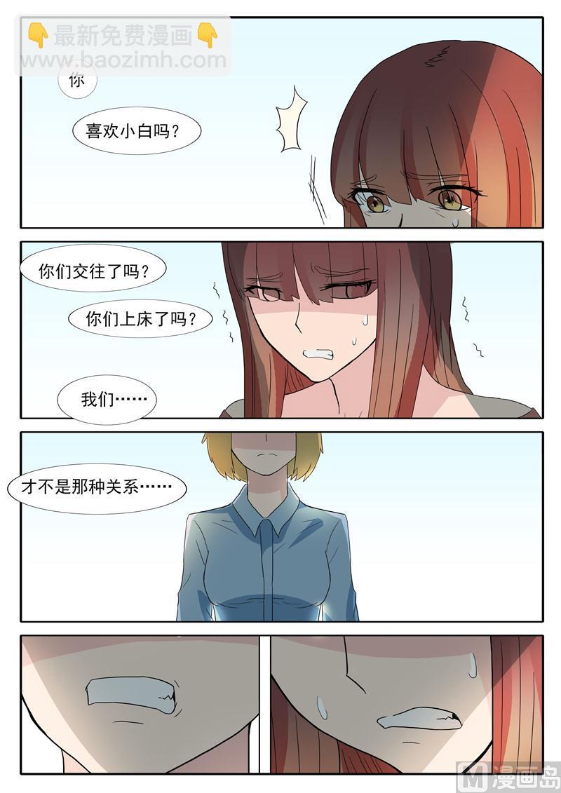 第26话 不准你接近小白-第26话