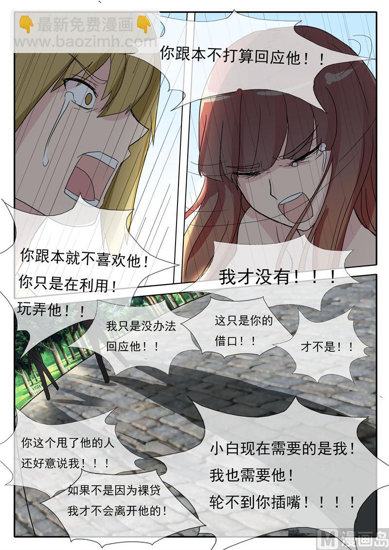 第26话 不准你接近小白-第26话