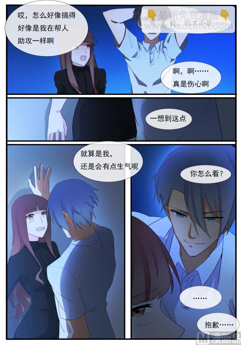 第60话 一个忠告-第60话