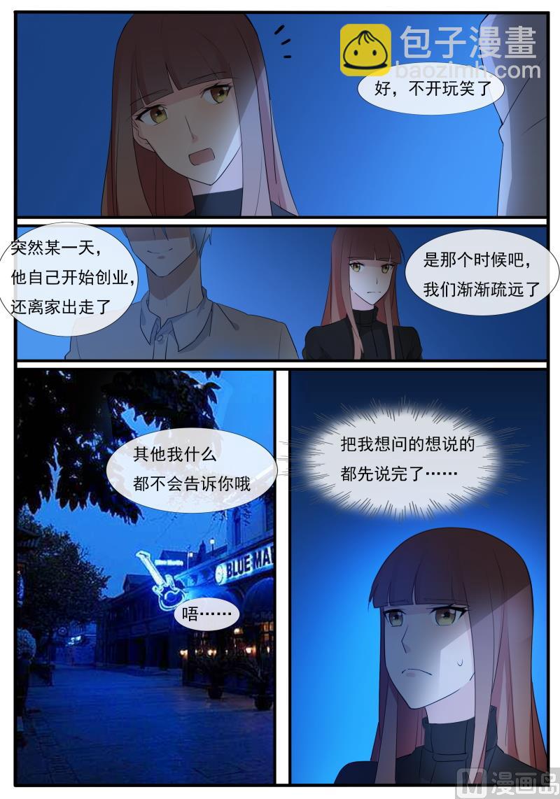 第60话 一个忠告-第60话