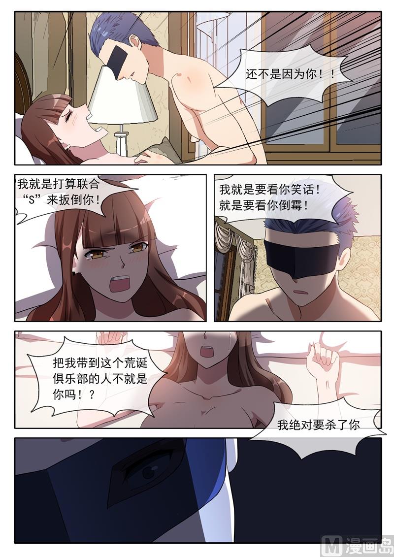 我要杀了你-第80话