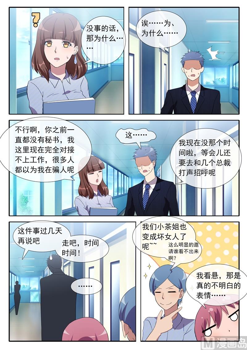 请听我说-第84话