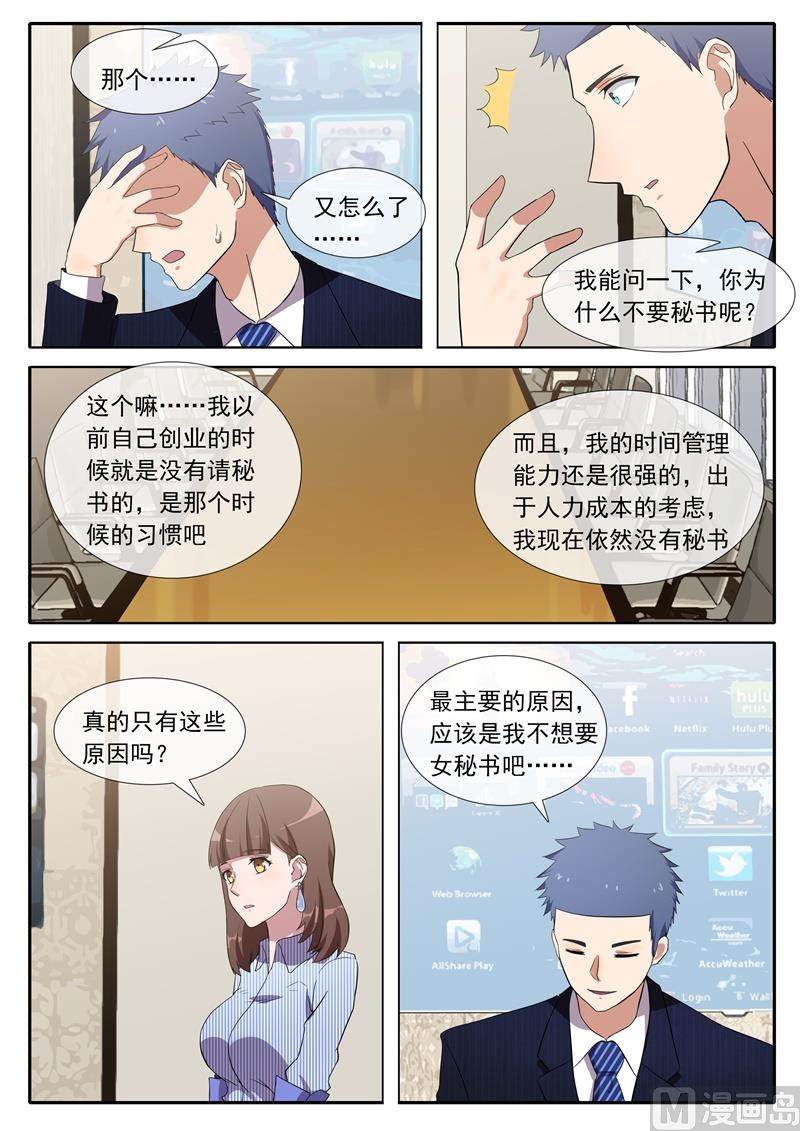 请听我说-第84话