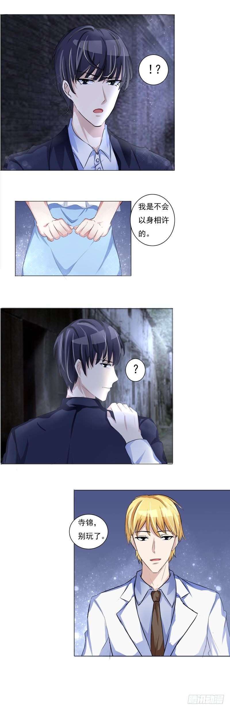 美女以身相许吧！-第2话