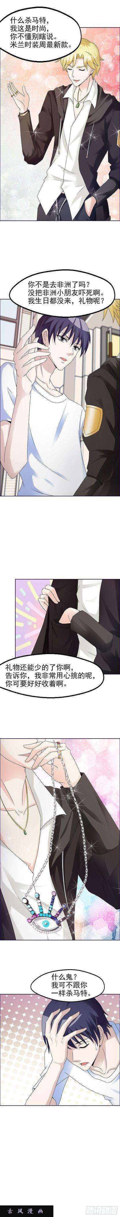 你的好基友吗？-第12话