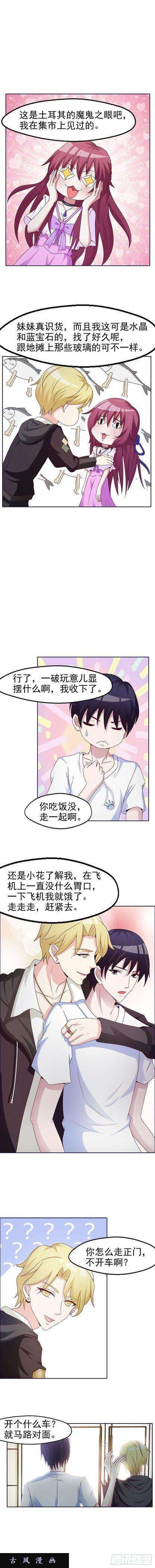 你的好基友吗？-第12话