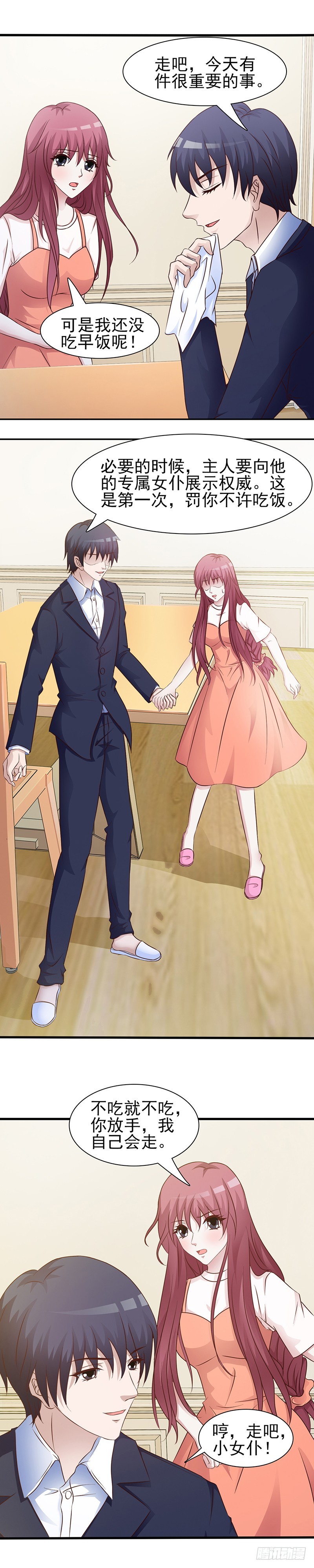 新的生活，是仆人-第16话