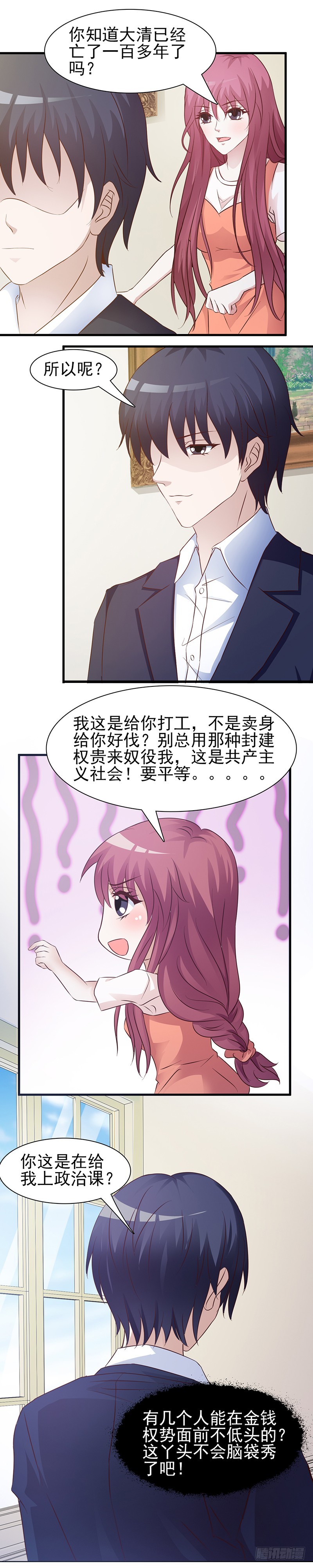 新的生活，是仆人-第16话