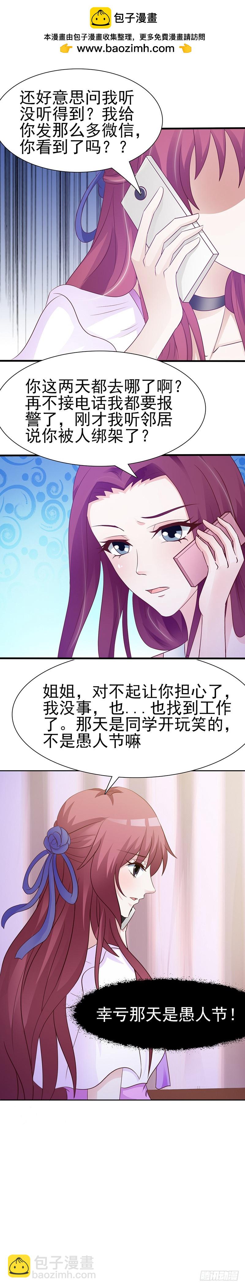 新的生活，是仆人-第16话