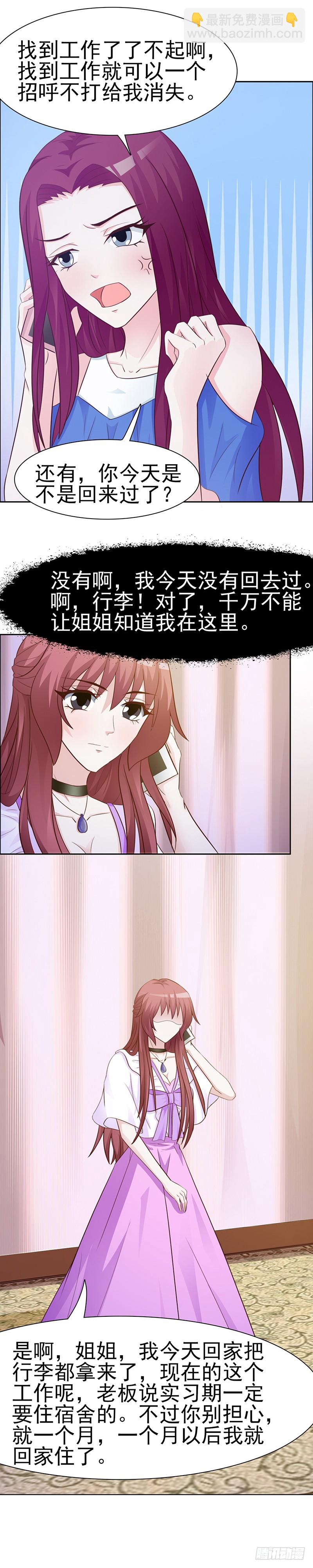 新的生活，是仆人-第16话