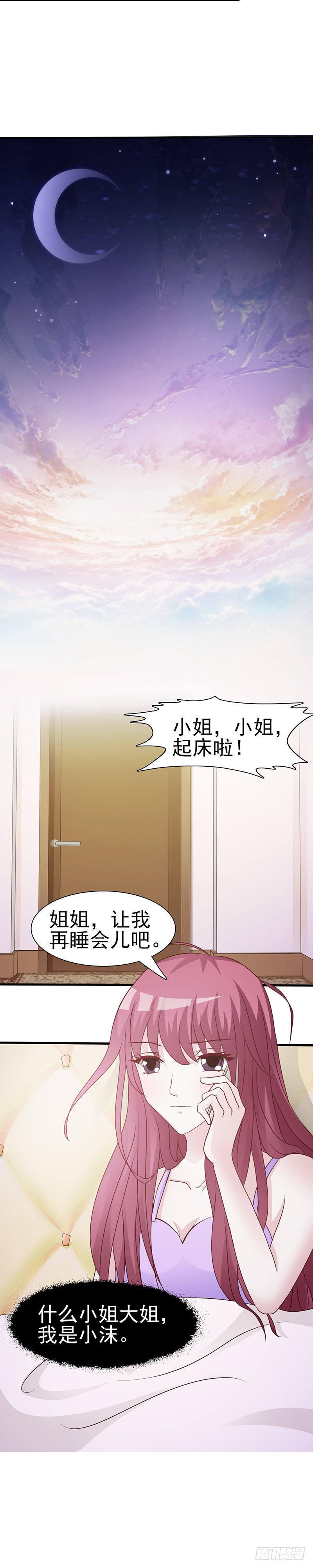 新的生活，是仆人-第16话