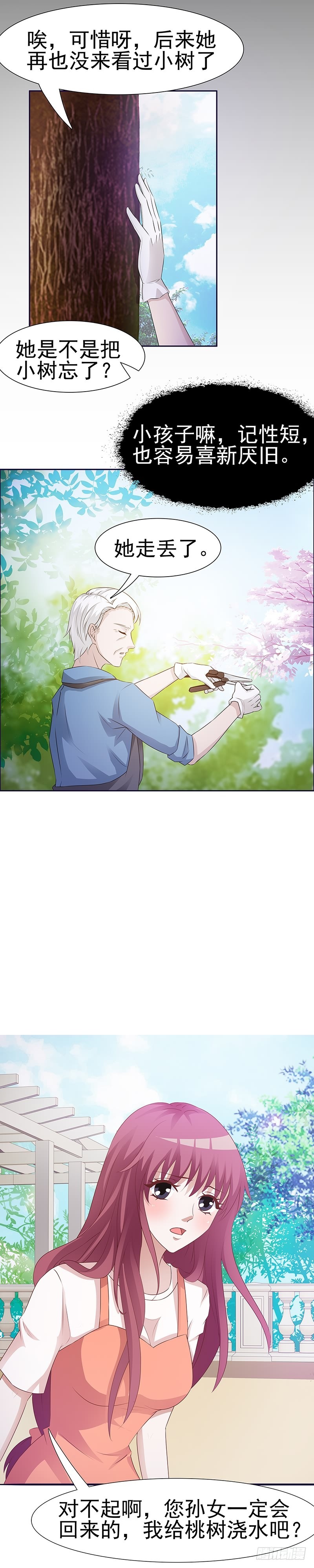 美景与落水-第18话