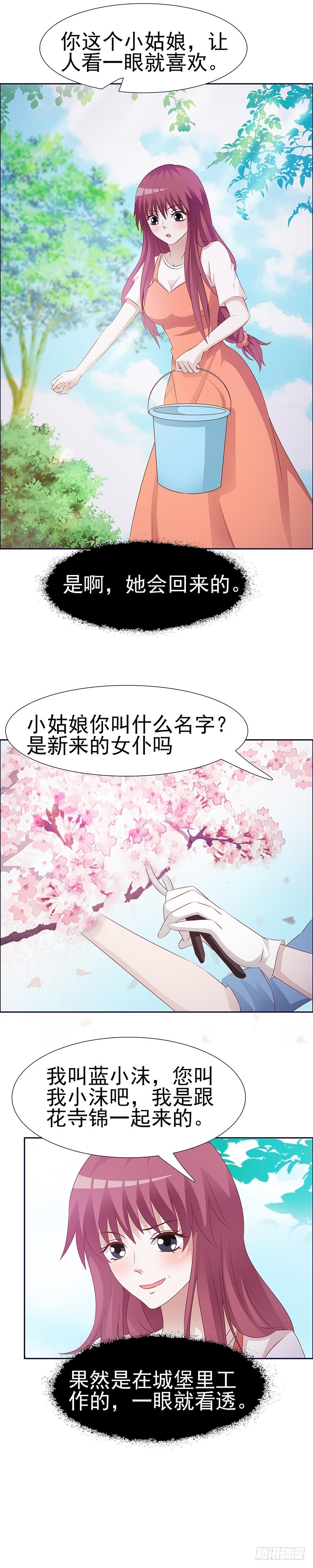 美景与落水-第18话