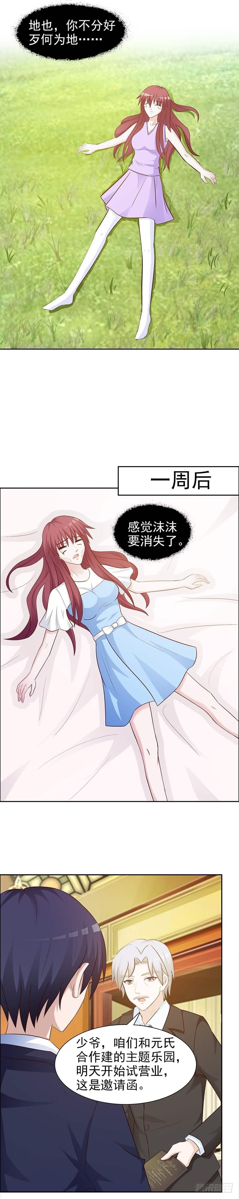 带你去浪漫的游乐场-第22话