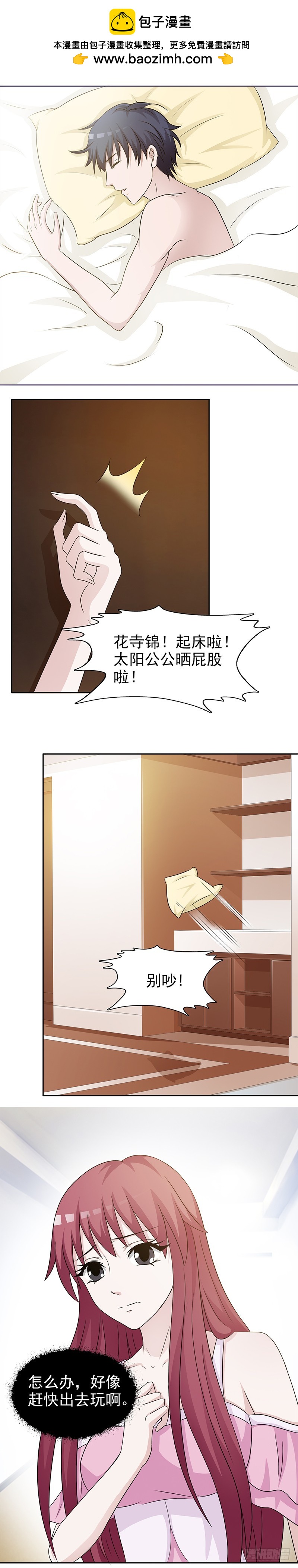 游乐场偶遇姐姐-第24话