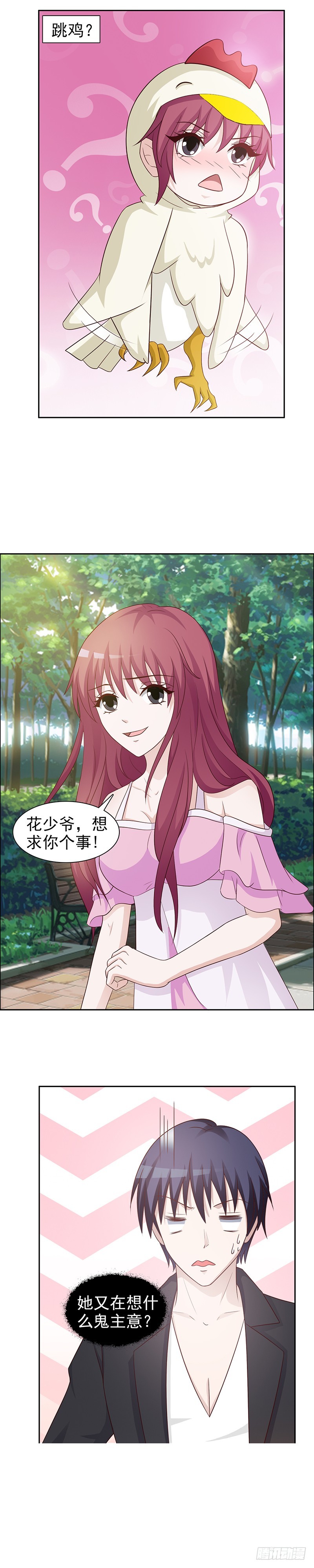 游乐场偶遇姐姐-第24话