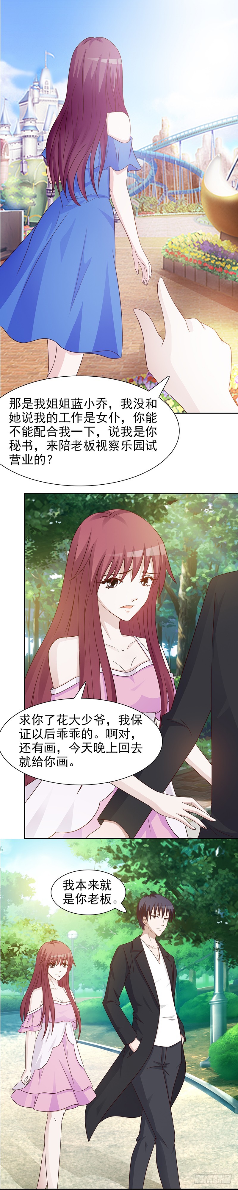 游乐场偶遇姐姐-第24话