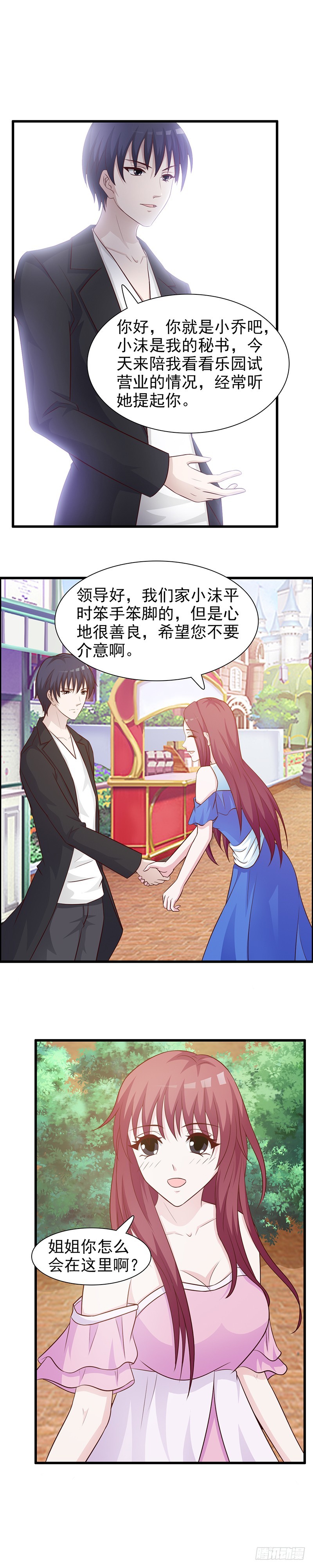 游乐场偶遇姐姐-第24话