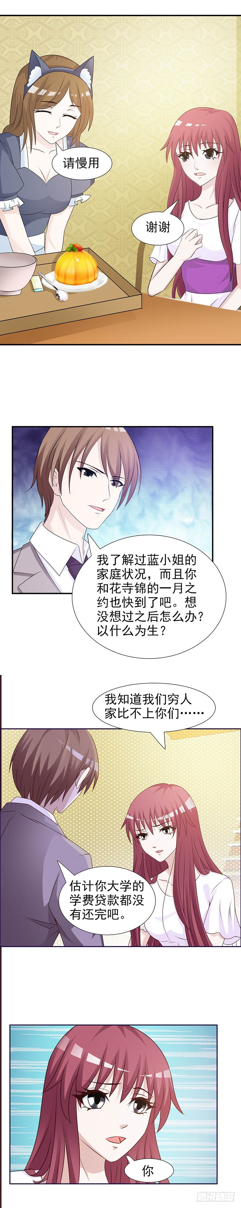 不祥的预感-第28话