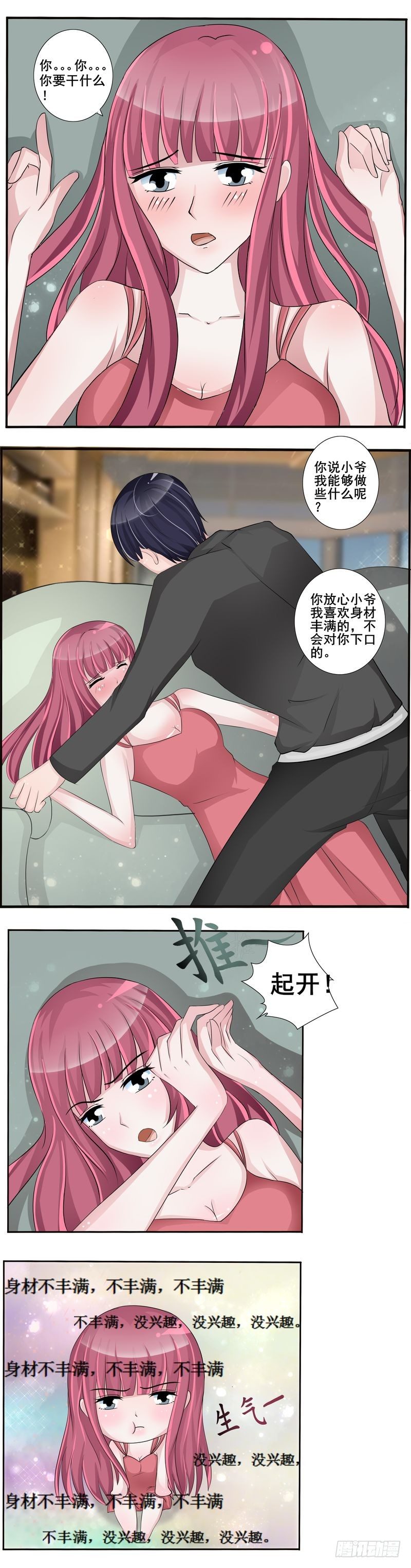 传说中的摸头杀？-第4话