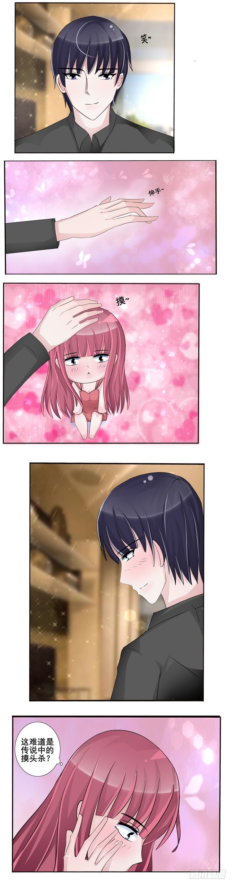 传说中的摸头杀？-第4话