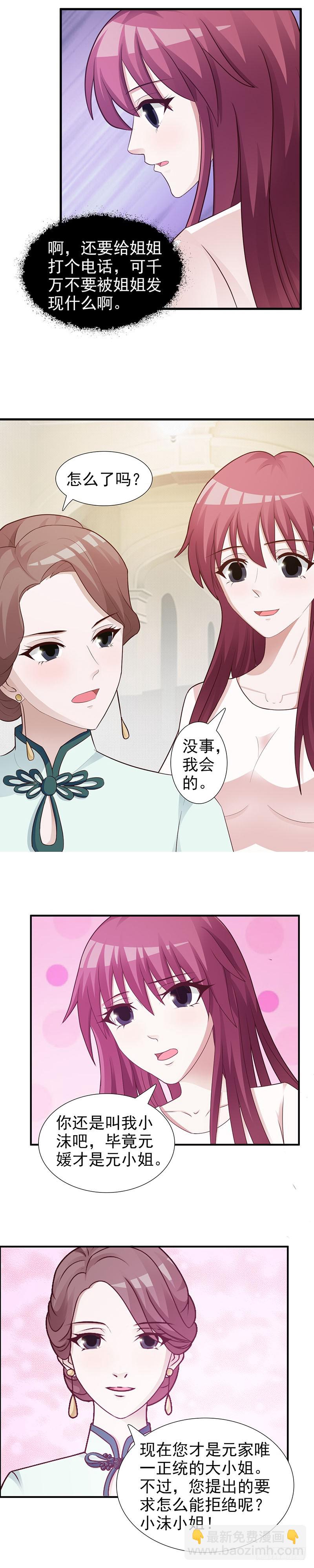 女神的轉身誘惑 - 假冒千金見爺爺 - 3