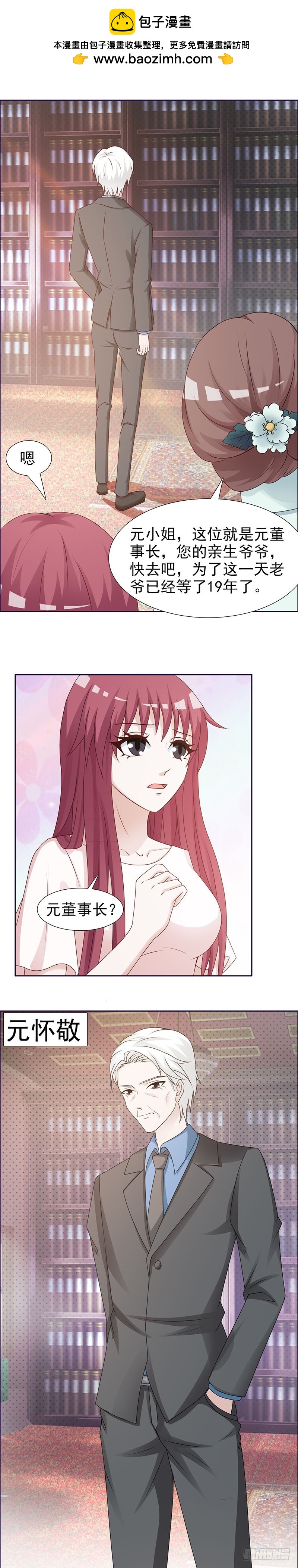 假冒千金见爷爷-第30话