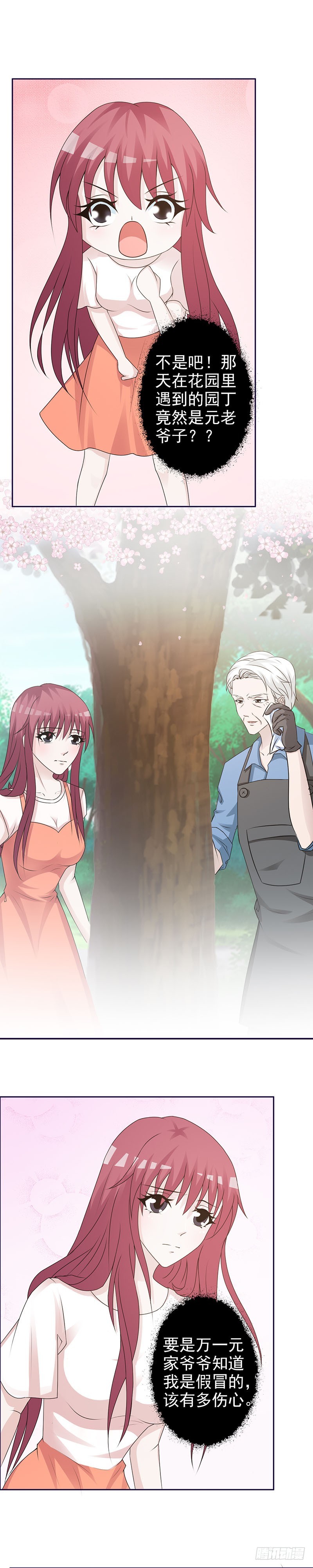 假冒千金见爷爷-第30话