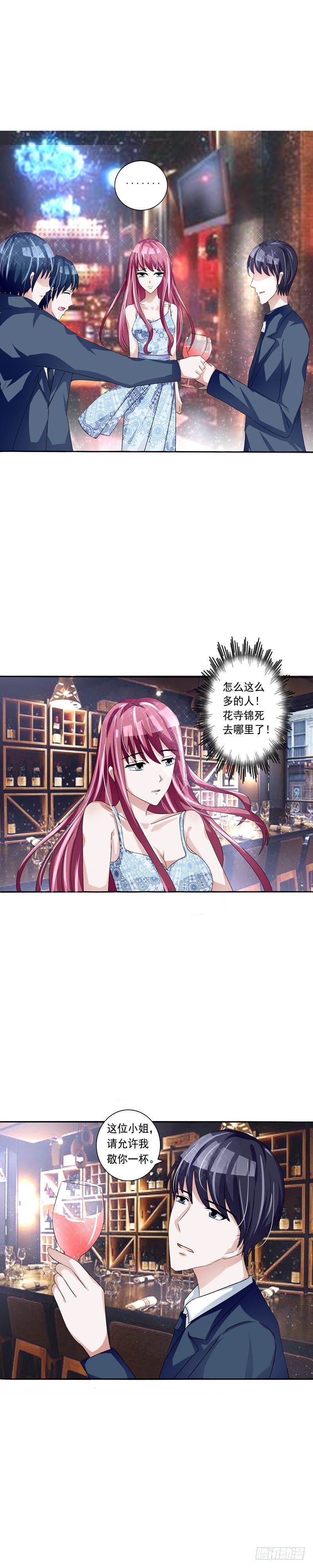 心机婊上线-第6话