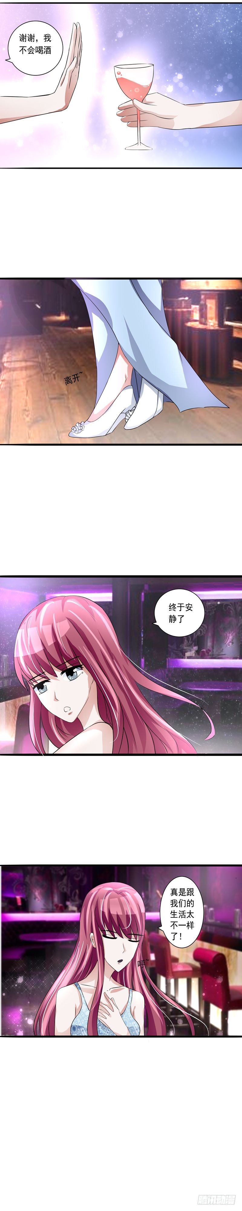 心机婊上线-第6话