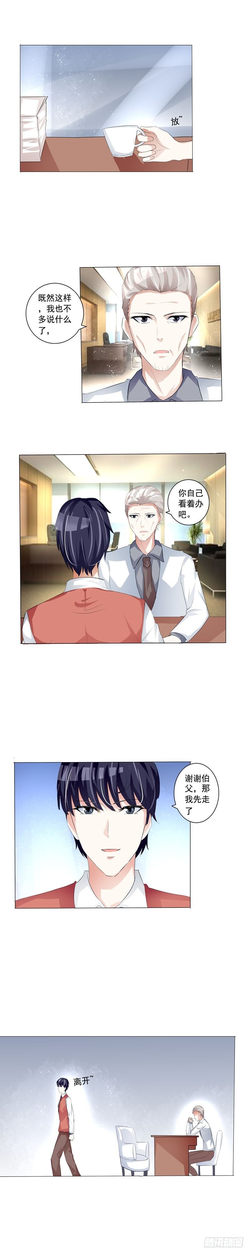 谁会爱上你啊~-第8话