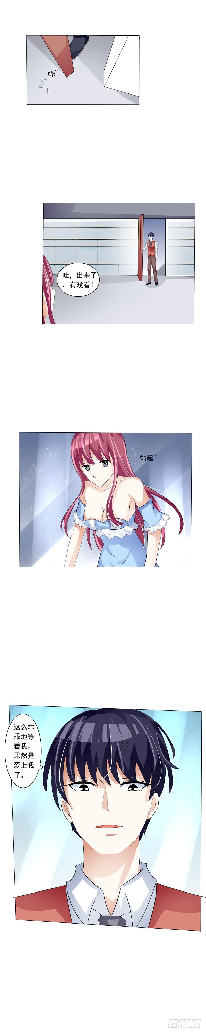 谁会爱上你啊~-第8话