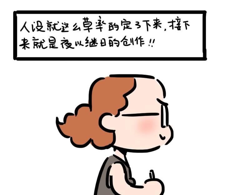 韦彤的漫画之路-第2话