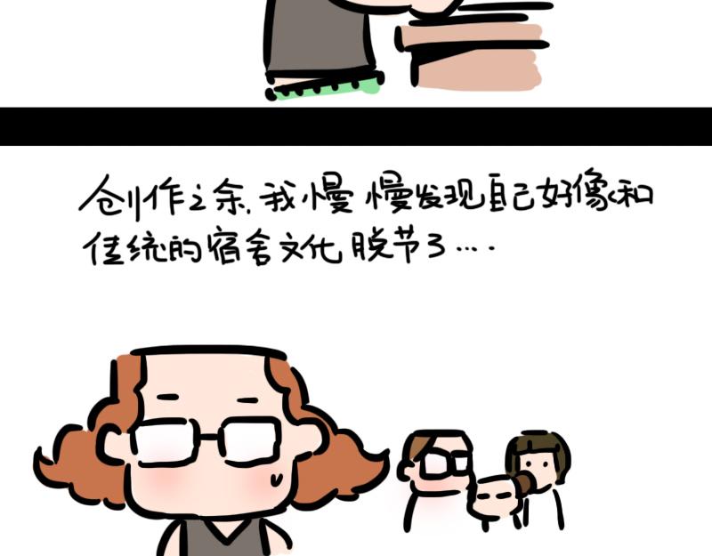 韦彤的漫画之路-第2话