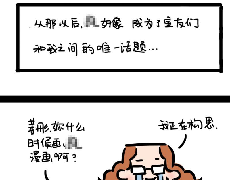 韦彤的漫画之路-第2话