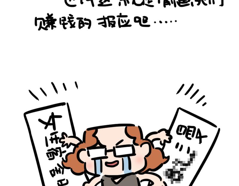 韦彤的漫画之路-第2话