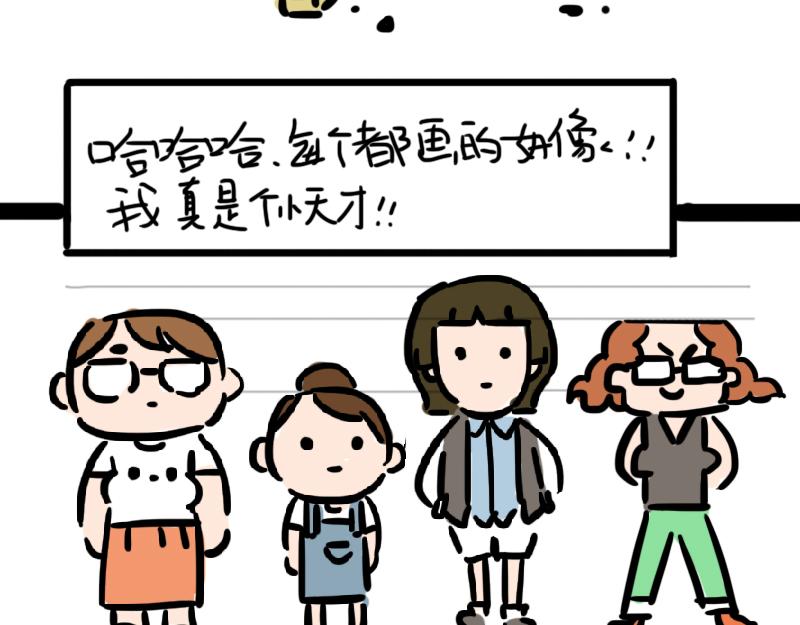 韦彤的漫画之路-第2话